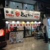 西成キング 池袋東口店