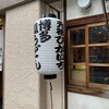 元祖ぴかいち 本店