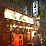 串神坊 - 白山通り沿い、喫煙は外で…