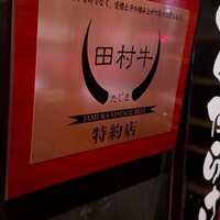 焼肉 にくだらけ - 