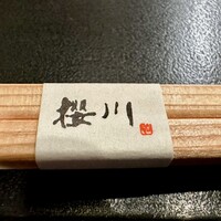 日本料理 櫻川 - 