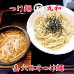 つけ麺 丸和 - 嘉六みそつけ麺