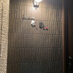 とんかつ成蔵 - ドア横の看板