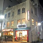 蜀食成都 - 江戸遊のお隣に３階建てのシブイ建物