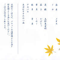 日本料理 雲海 - 天ぷらメニュー