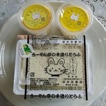 うーやん亭 -  豆乳プリン＆木綿豆腐