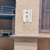 梅田 鮨処いこう - 
