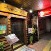 秋田比内や 大館本店