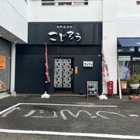 魚屋 小次朗 - 
