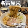 餃子のネオ大衆酒場 ニューカムラ 栄プリンセス大通り店