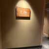 おにく 花柳 - 