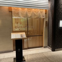 鮨　日本橋　鰤門 - 