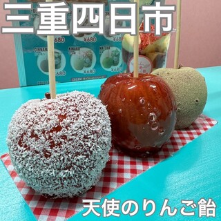 口コミ一覧 : 天使のりんご飴 四日市店 - 近鉄四日市/スイーツ [食べログ]