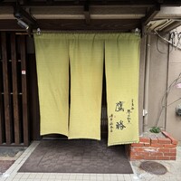 会員制 寿司割烹鷹勝 博多総本店 - 