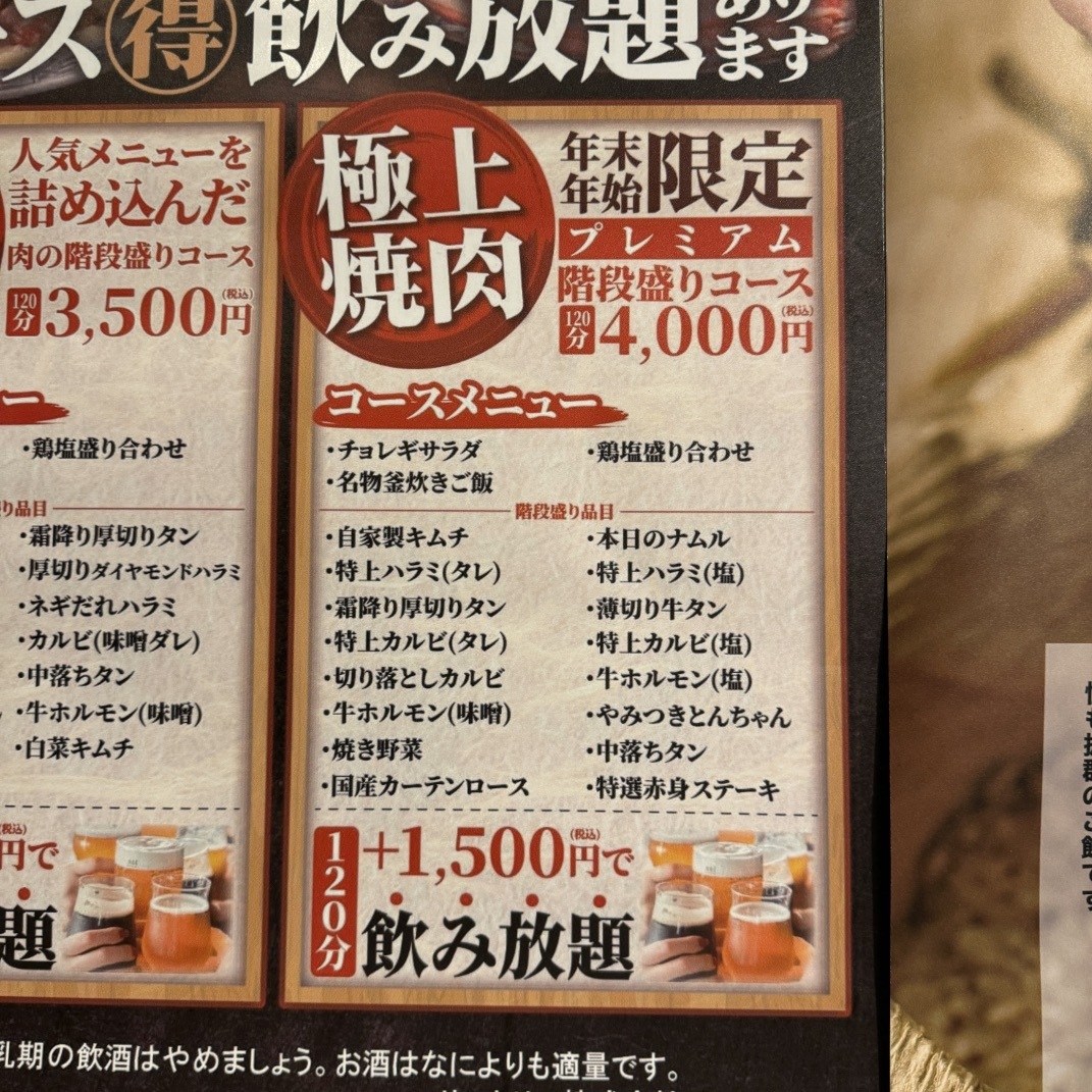 メニュー写真 : 焼肉ホルモン モツのよいち 四日市23号線店 （【旧店名