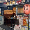 中華酒場 風来坊 本店