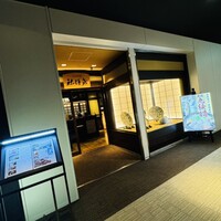 土佐料理 祢保希 新宿店 - 