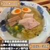 ラーメン山