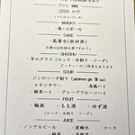 鳥ばか一代 - 飲み放題メニュー