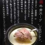 ソルロンタン食堂 -  