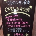 ソルロンタン食堂 -  