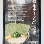 横浜家系総本山 吉村家直系店 ラーメン内田家 - 