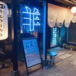 羊屋ラムワークス - 