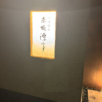 沖縄懐石 赤坂潭亭 - 