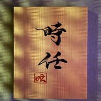 うなぎ時任 - 
