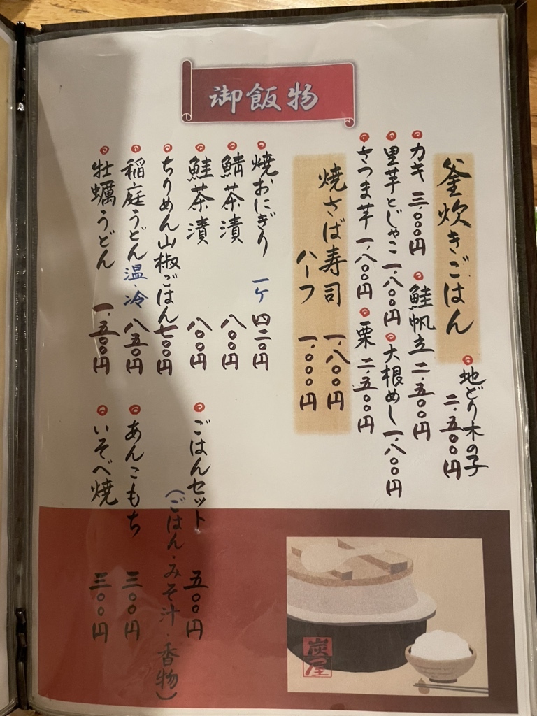 メニュー写真 : 湯島 天神下 炭屋 - 湯島/居酒屋 | 食べログ