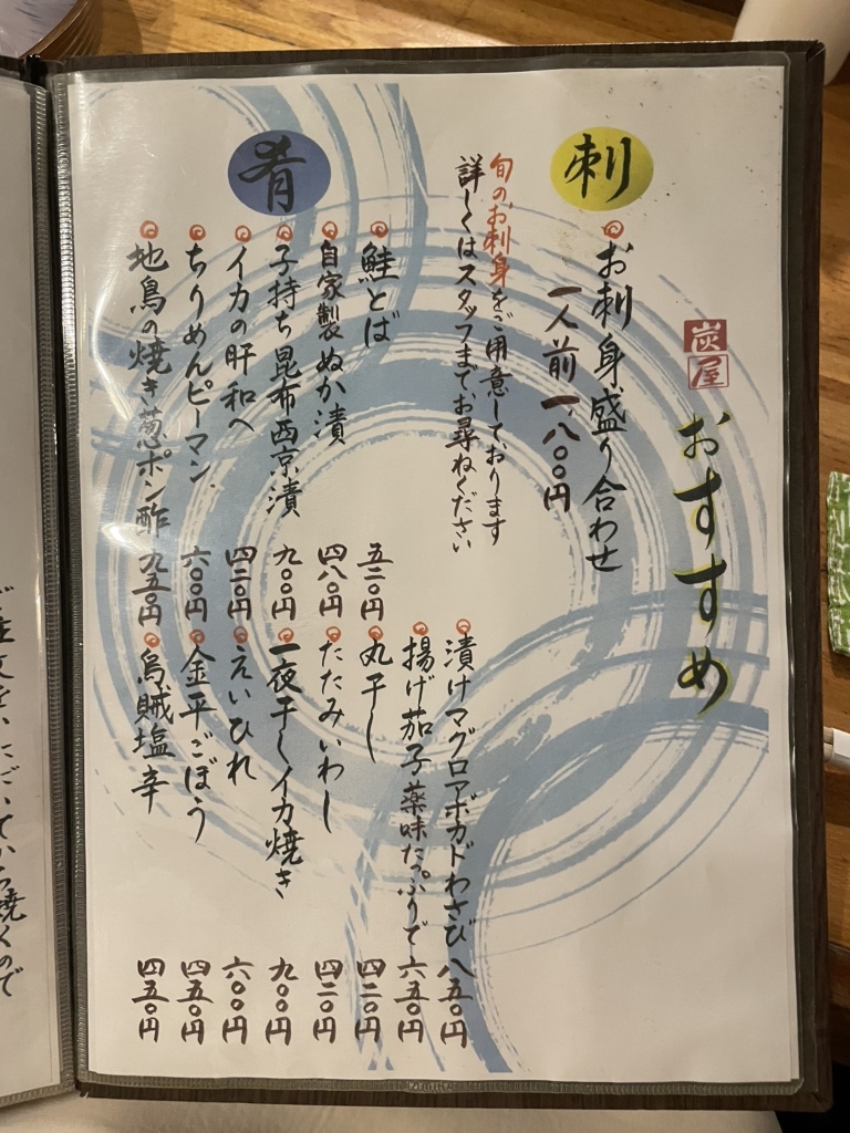 メニュー写真 : 湯島 天神下 炭屋 - 湯島/居酒屋 | 食べログ