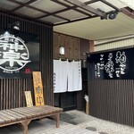 麺道楽 神楽や - 