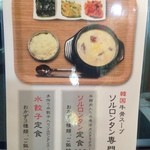 ソルロンタン食堂 -  