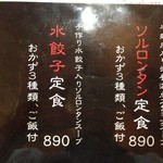 ソルロンタン食堂 - 