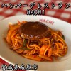 ハンバーグレストランHACHI 名取本店