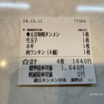 蒙古タンメン中本 - 