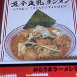 蒙古タンメン中本 - 