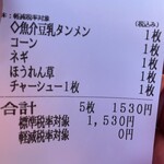 蒙古タンメン中本 - 