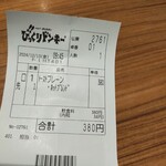 びっくりドンキー - 安Σ(ﾟДﾟ)