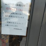 1954 Fukuoka - イブはお休みなんやね(T_T)