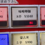 蒙古タンメン中本 - 