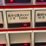 蒙古タンメン中本 - 