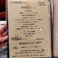 創作料理と京野菜のびすとろ キザノ - 