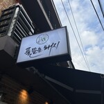 プルトゥンヌンテジ - 