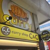 カレーショップ C＆C 有楽町店