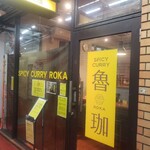 SPICY CURRY 魯珈 - 外観