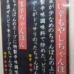 ちゃんぽん亭 一天愛 - 