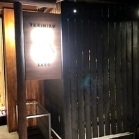YAKINIKU 安萬LABO - 