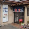 ごはんの店　泰朋 長岡店