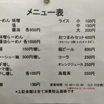 麺屋 玄 - メニュー